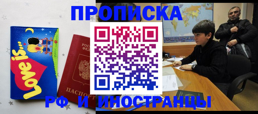 пропишу в квартире в Свободном