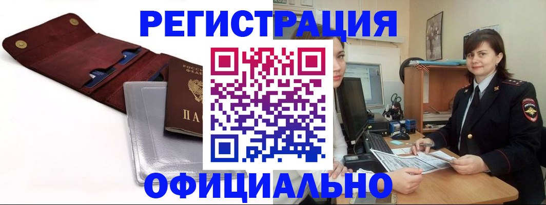 прописка поиск в Свободном