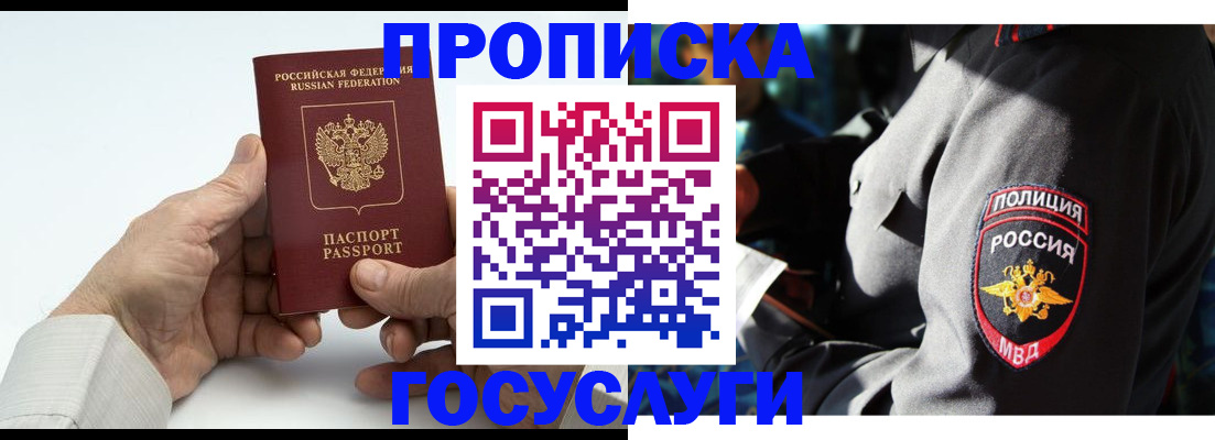 временная регистрация собственник в Свободном