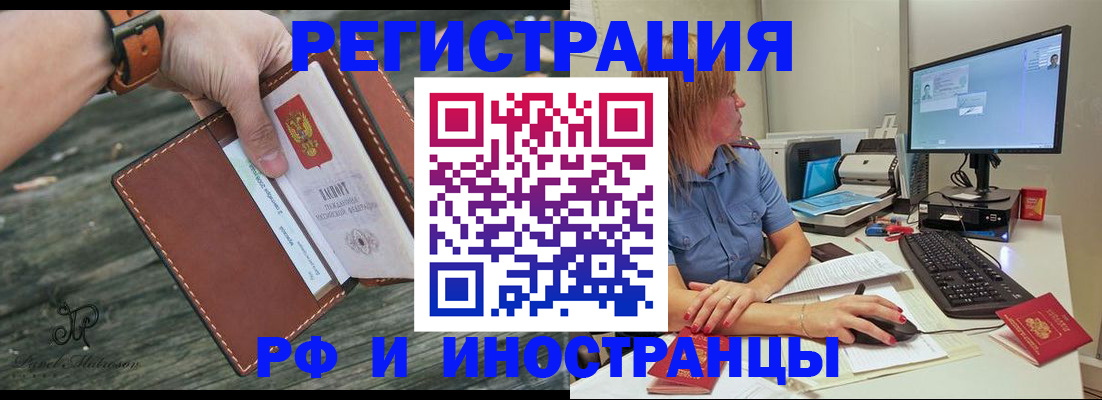 временная регистрация собственник в Свободном